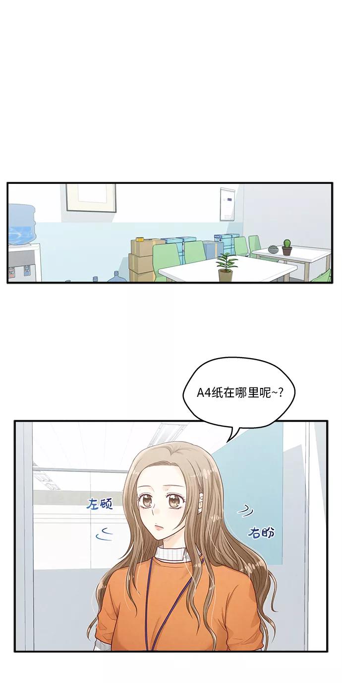 《扑通扑通爱情解锁》第10话 第18页