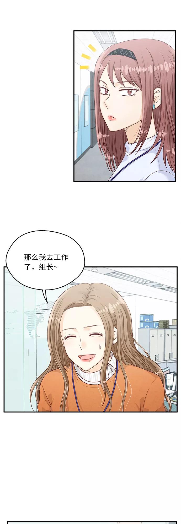 《扑通扑通爱情解锁》第10话 第39页