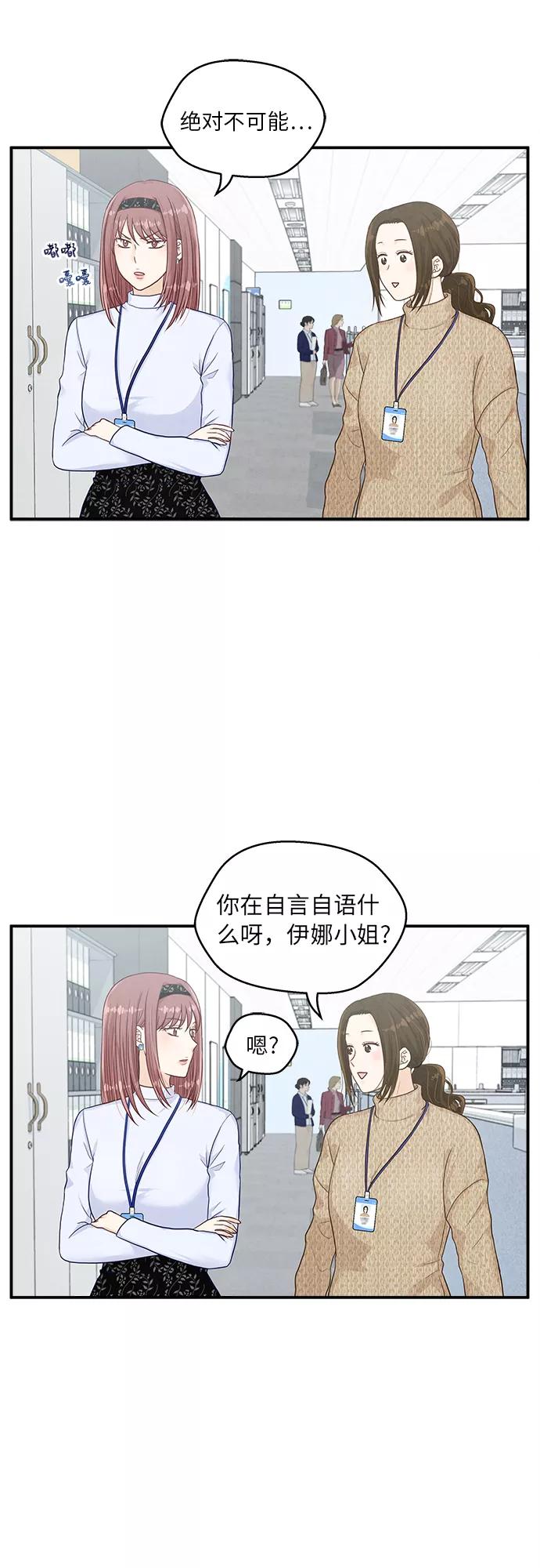 《扑通扑通爱情解锁》第10话 第11页
