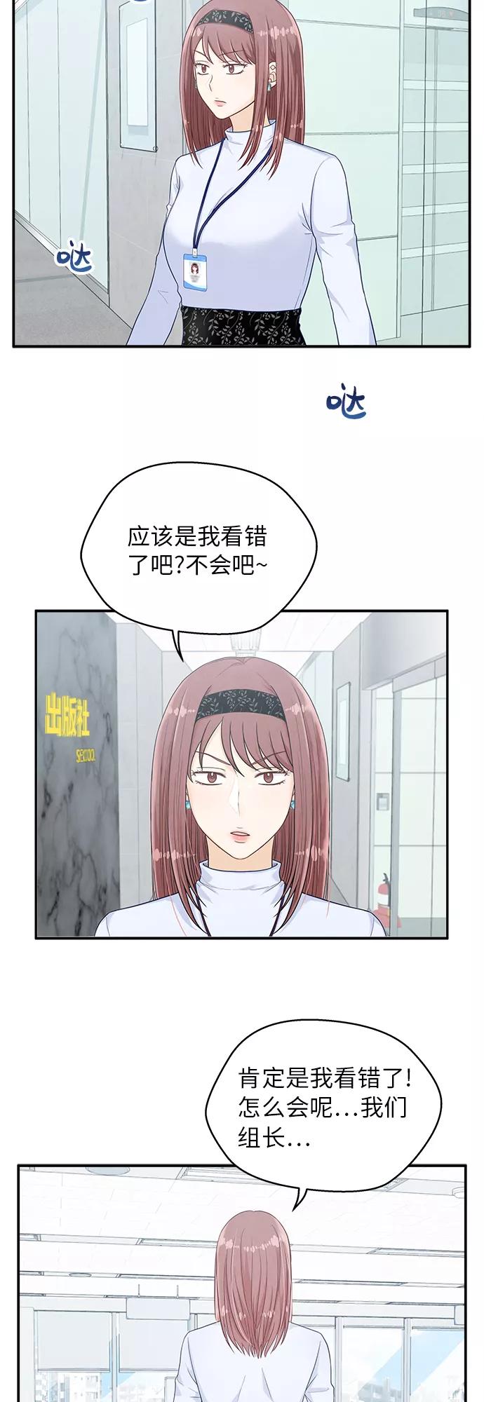 《扑通扑通爱情解锁》第10话 第9页