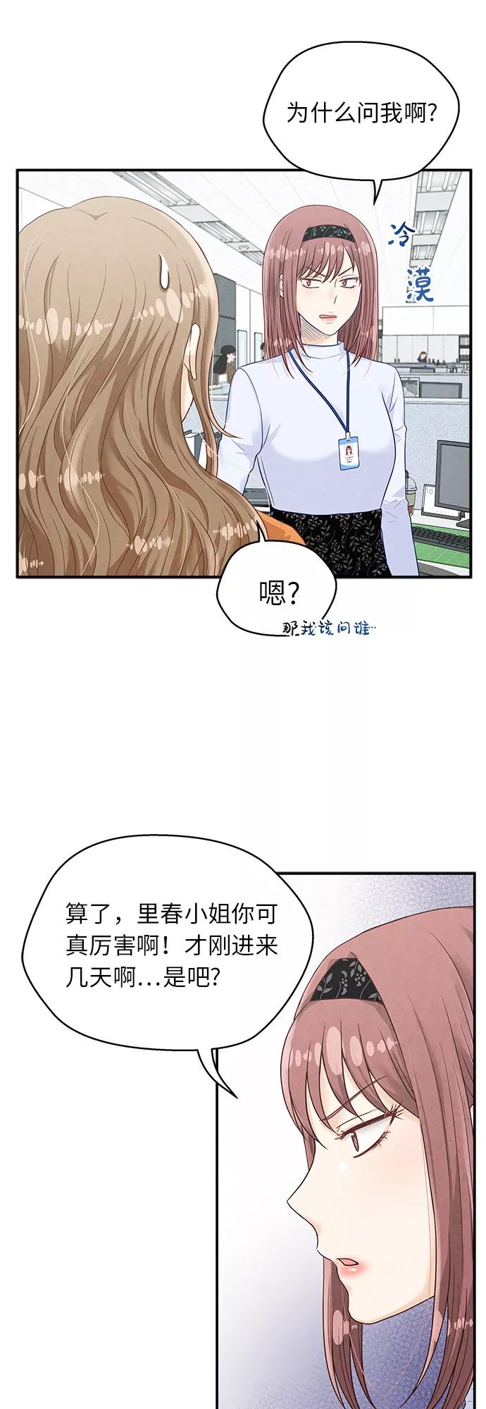 《扑通扑通爱情解锁》第10话 第44页