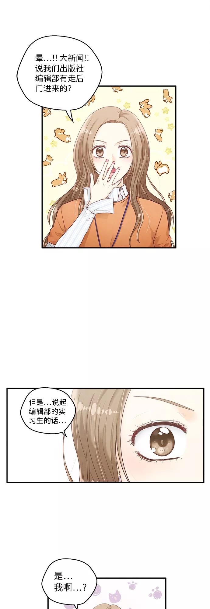 《扑通扑通爱情解锁》第10话 第20页
