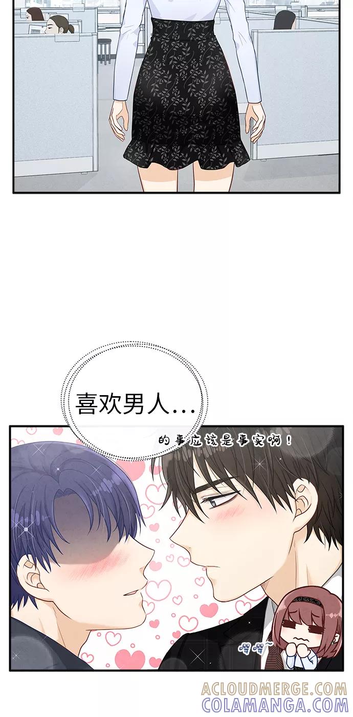 《扑通扑通爱情解锁》第10话 第10页