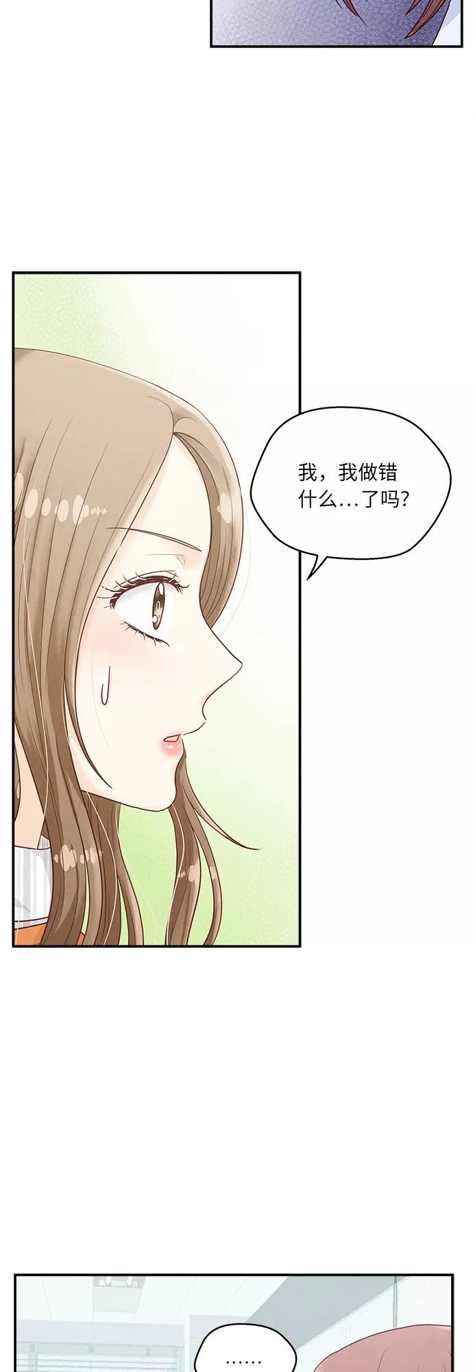 《扑通扑通爱情解锁》第10话 第45页