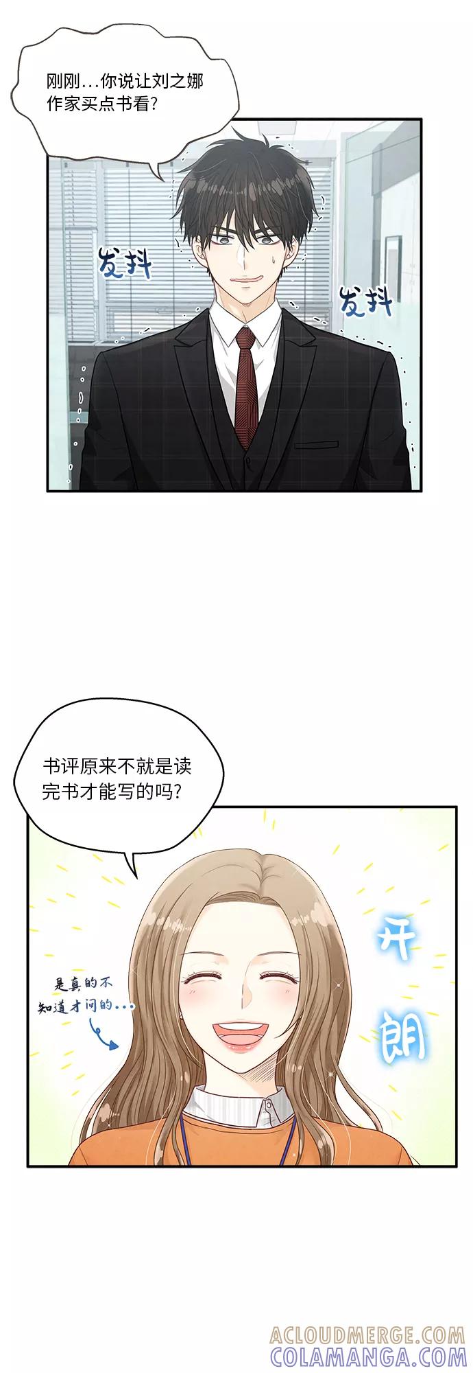 《扑通扑通爱情解锁》第10话 第31页