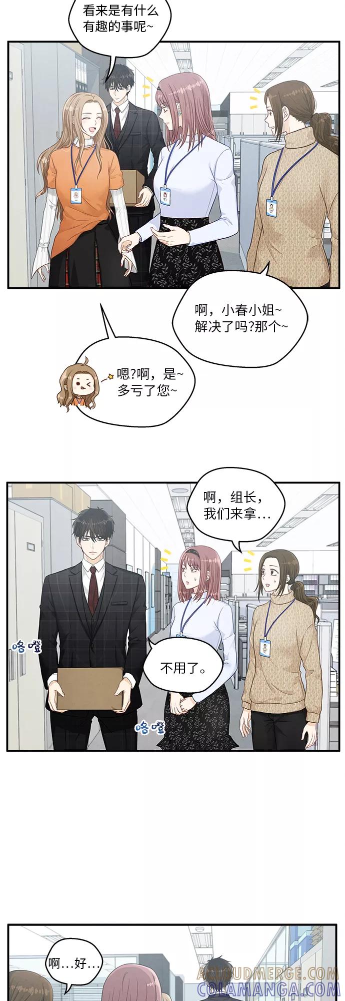 《扑通扑通爱情解锁》第10话 第13页