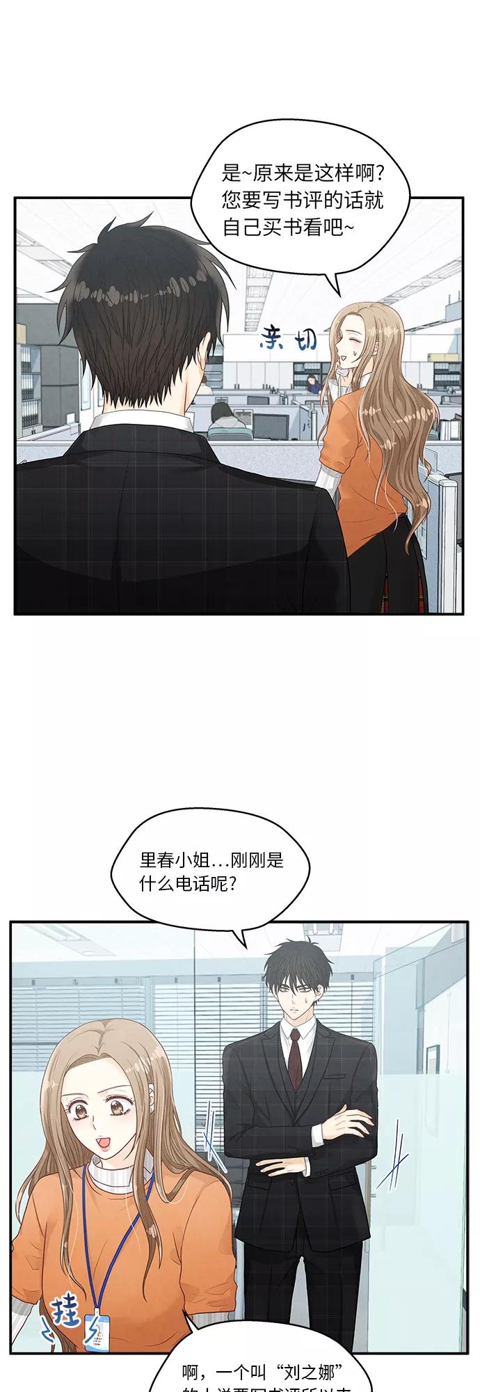 《扑通扑通爱情解锁》第10话 第29页