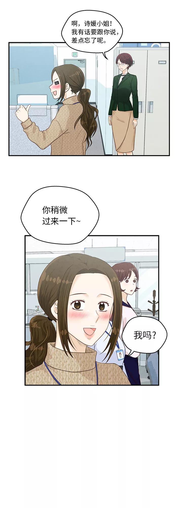 《扑通扑通爱情解锁》第10话 第35页