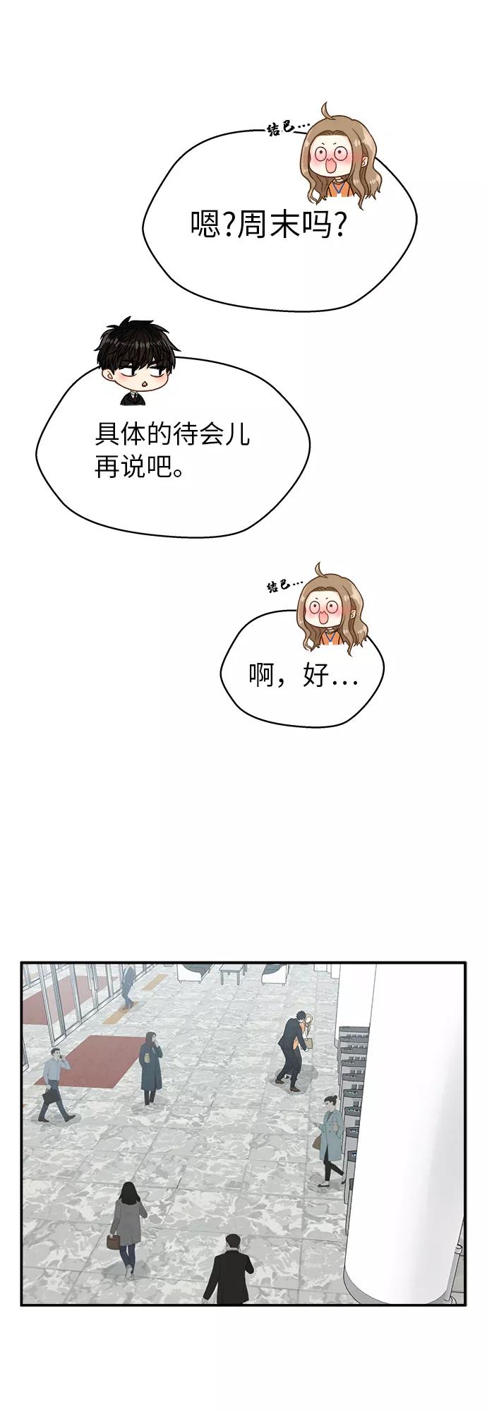 《扑通扑通爱情解锁》第10话 第6页
