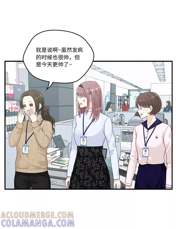 《扑通扑通爱情解锁》第10话 第34页