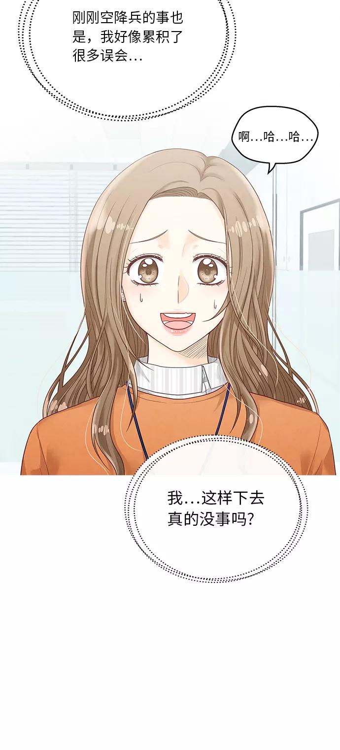 《扑通扑通爱情解锁》第10话 第47页