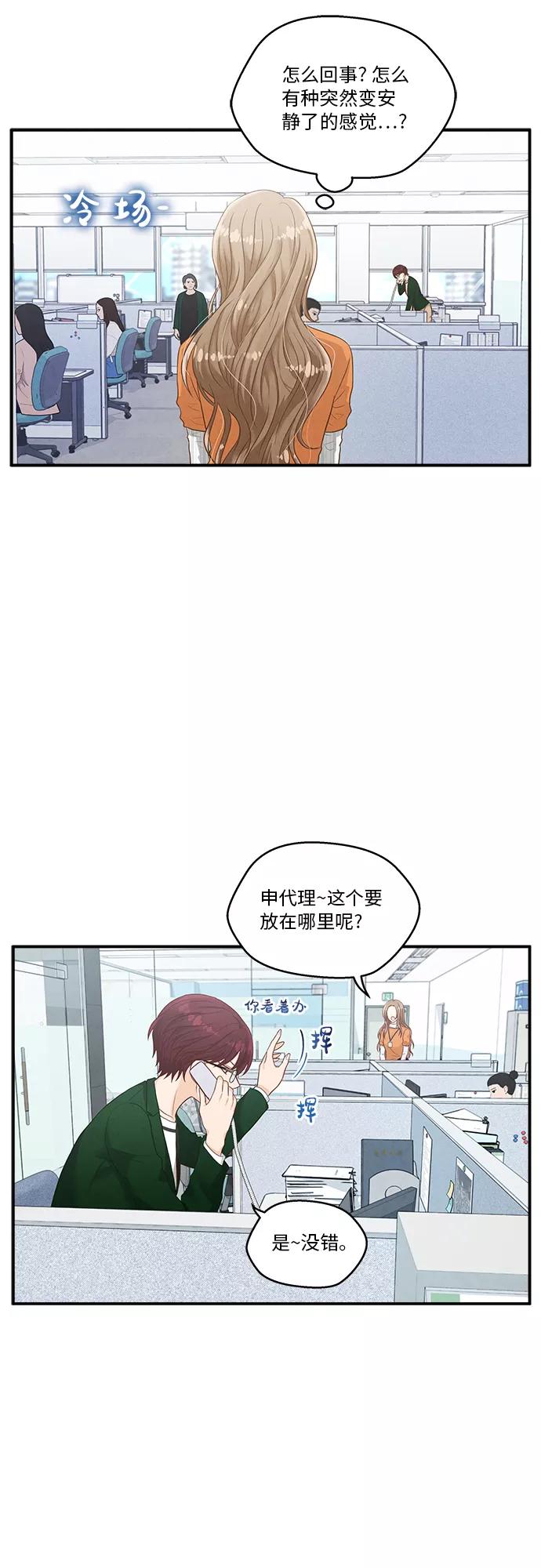 《扑通扑通爱情解锁》第10话 第23页