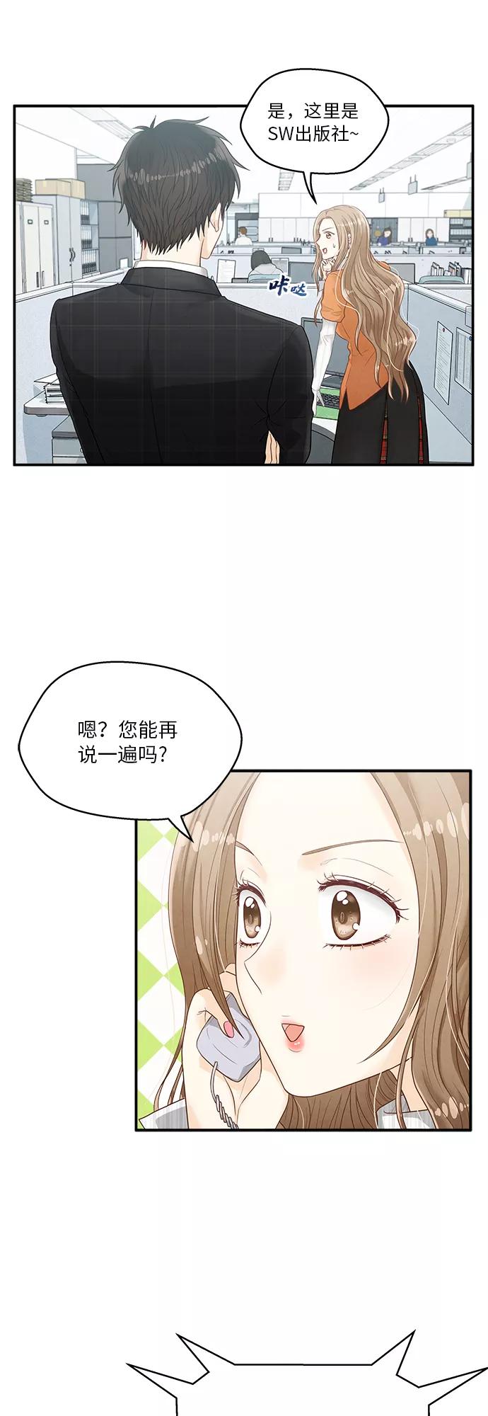 《扑通扑通爱情解锁》第10话 第27页