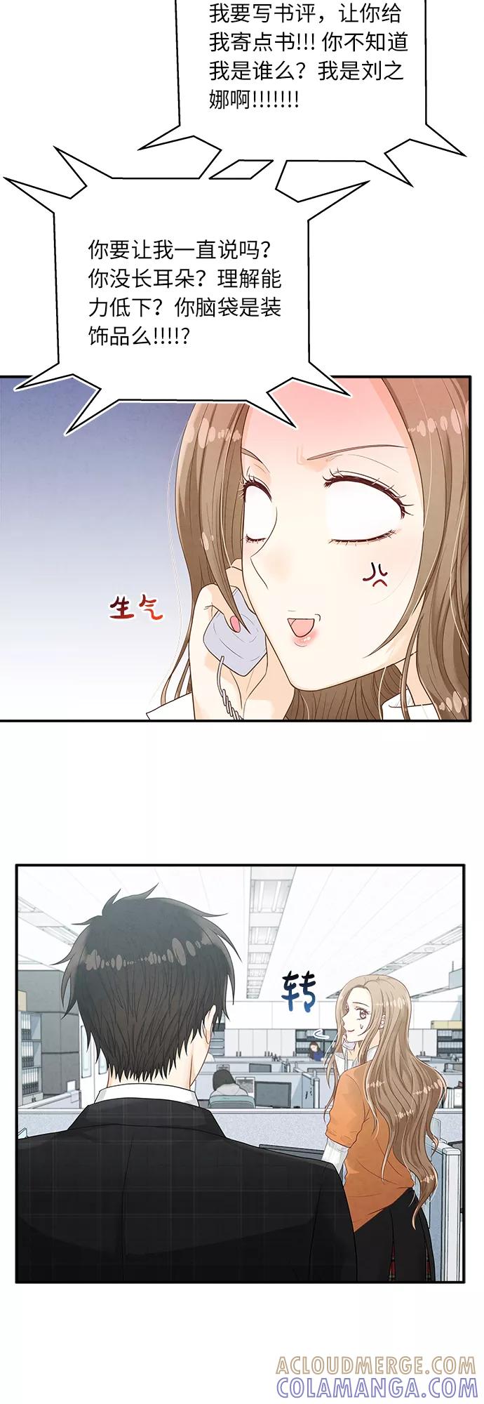 《扑通扑通爱情解锁》第10话 第28页