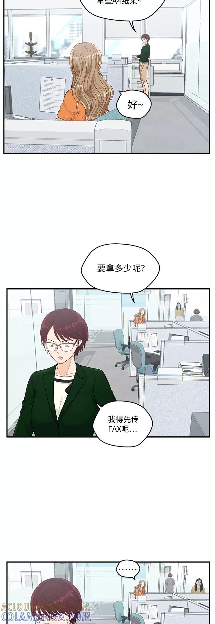 《扑通扑通爱情解锁》第10话 第16页