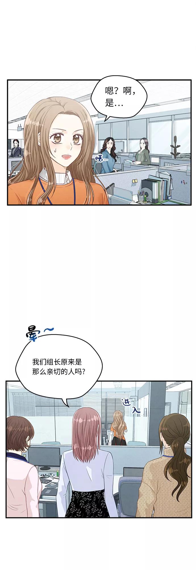 《扑通扑通爱情解锁》第10话 第33页