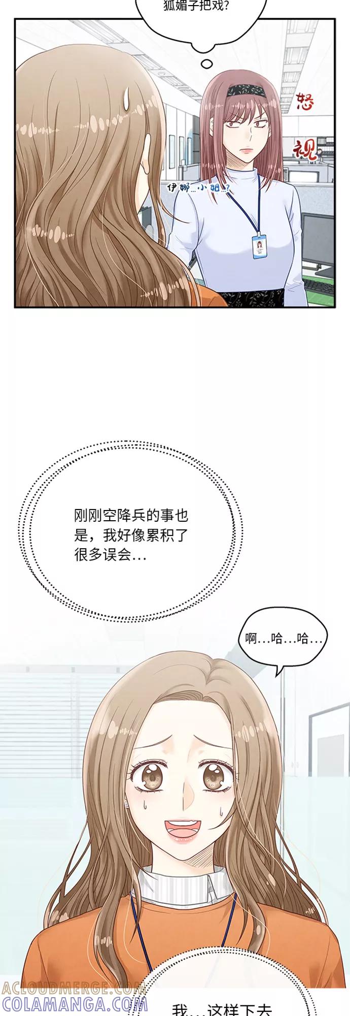 《扑通扑通爱情解锁》第11话 第3页