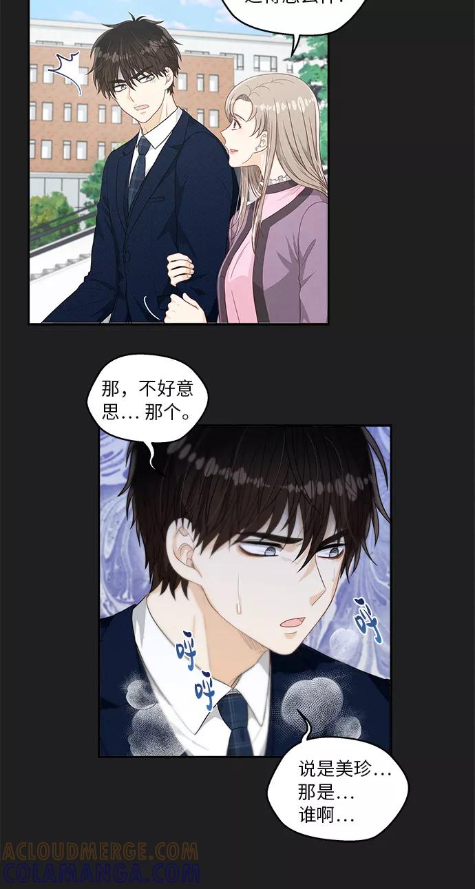 《扑通扑通爱情解锁》第11话 第31页