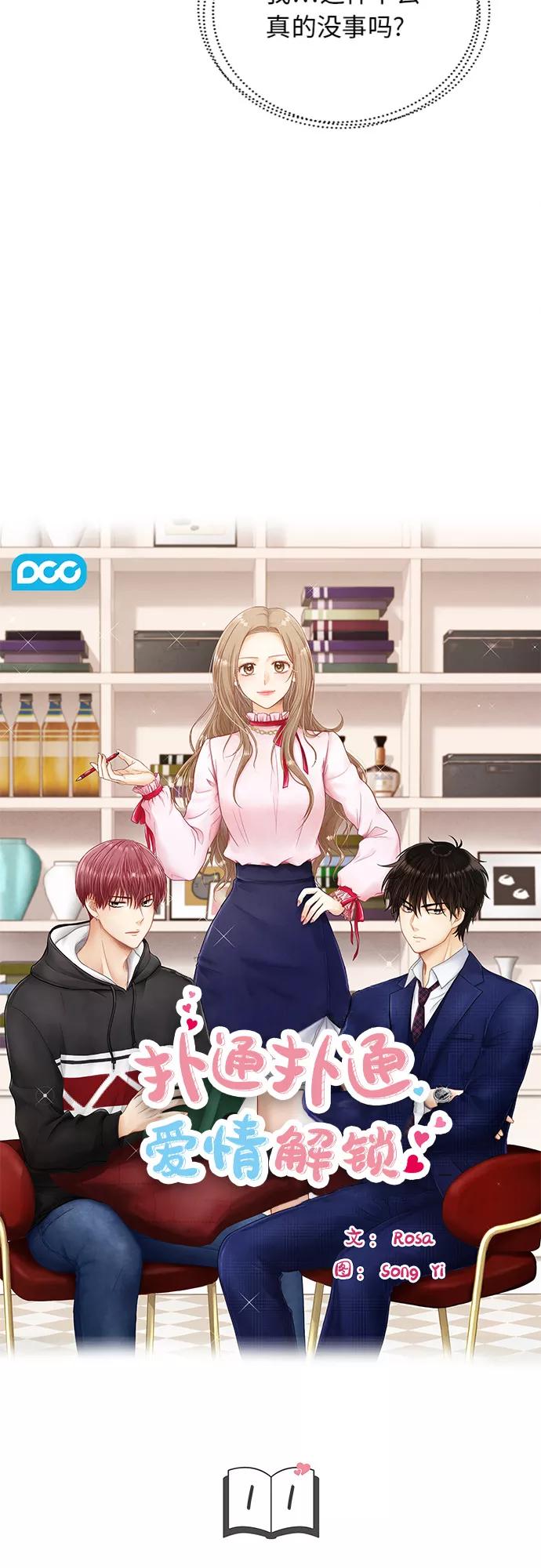 《扑通扑通爱情解锁》第11话 第4页