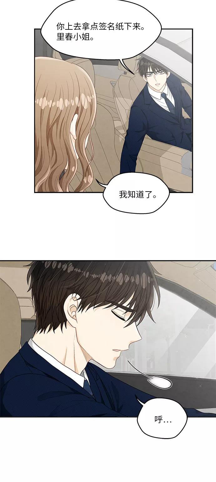 《扑通扑通爱情解锁》第11话 第28页