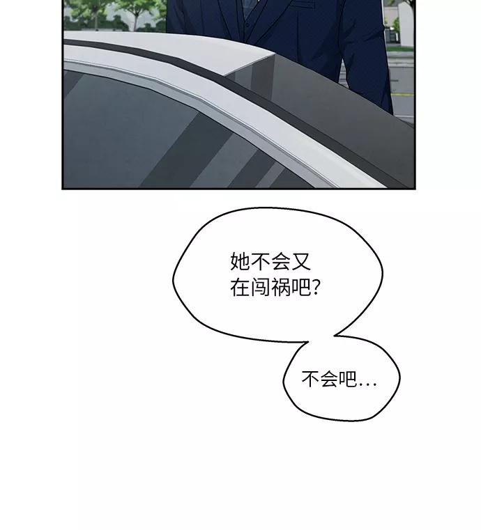 《扑通扑通爱情解锁》第11话 第34页
