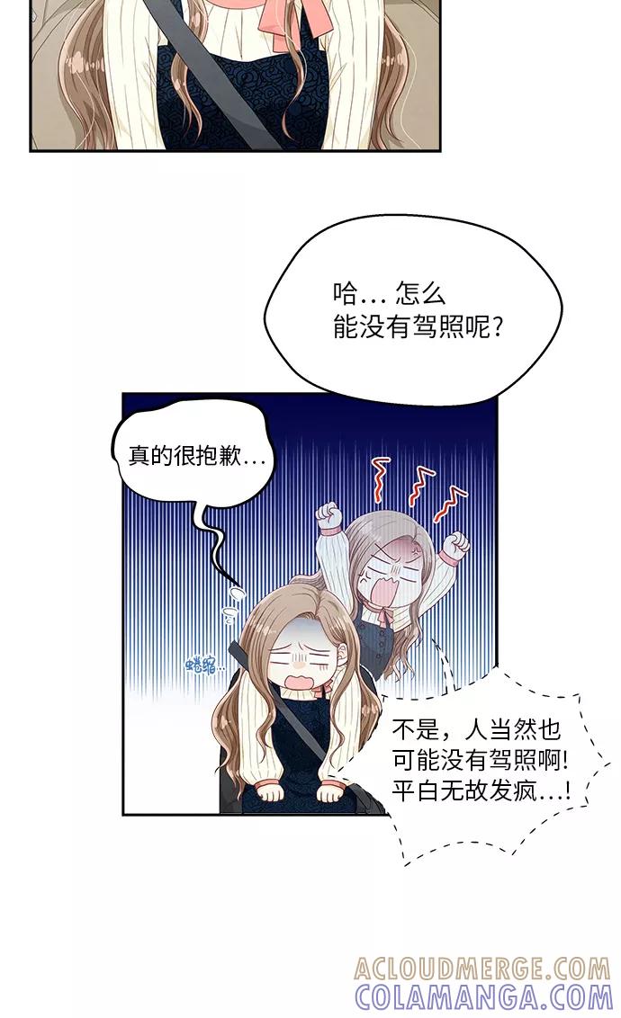 《扑通扑通爱情解锁》第11话 第25页
