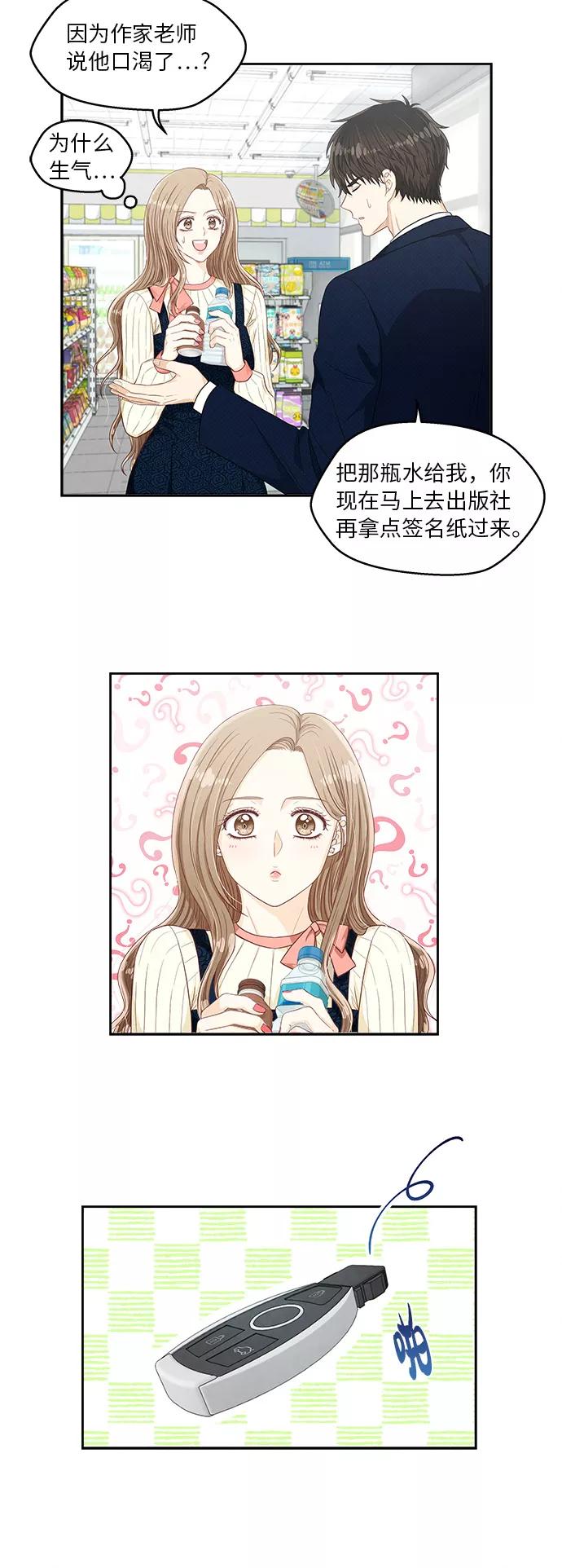 《扑通扑通爱情解锁》第11话 第22页