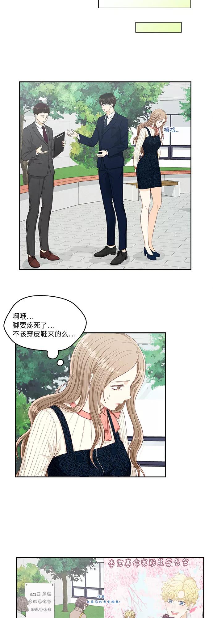 《扑通扑通爱情解锁》第11话 第16页