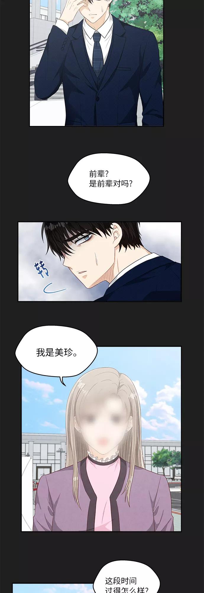 《扑通扑通爱情解锁》第11话 第30页