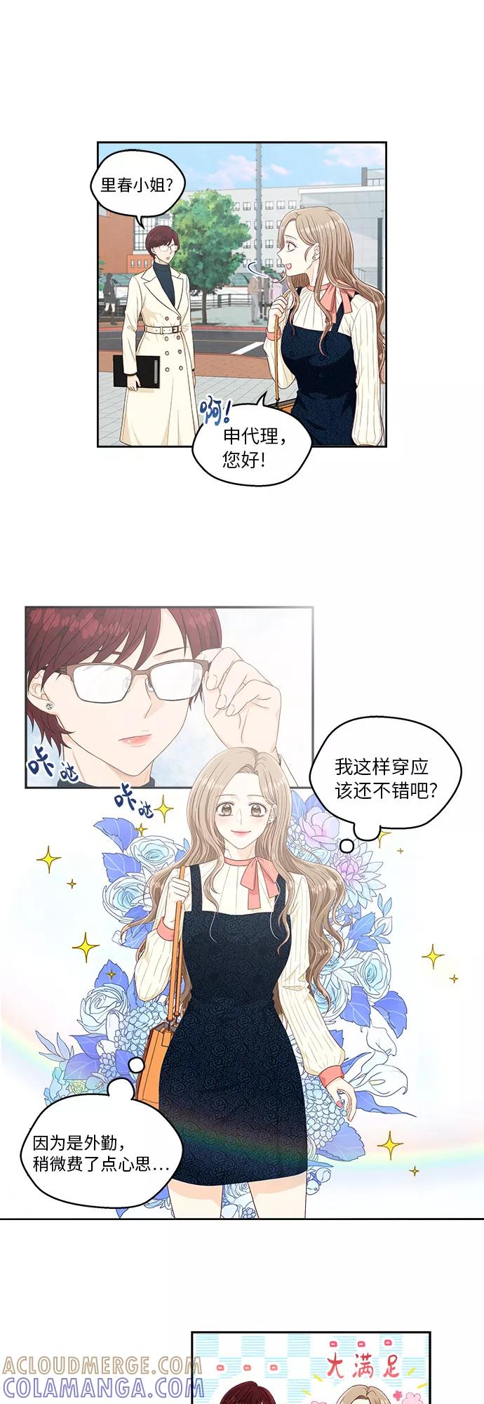 《扑通扑通爱情解锁》第11话 第9页