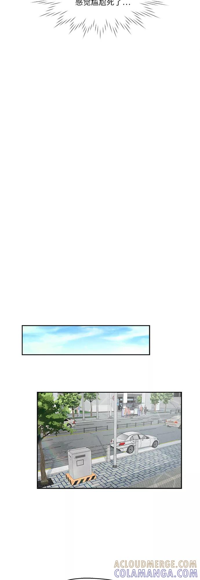 《扑通扑通爱情解锁》第11话 第27页