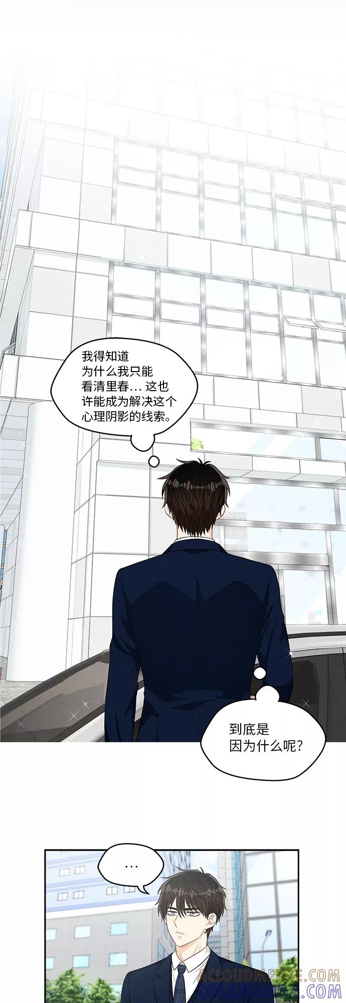 《扑通扑通爱情解锁》第11话 第33页