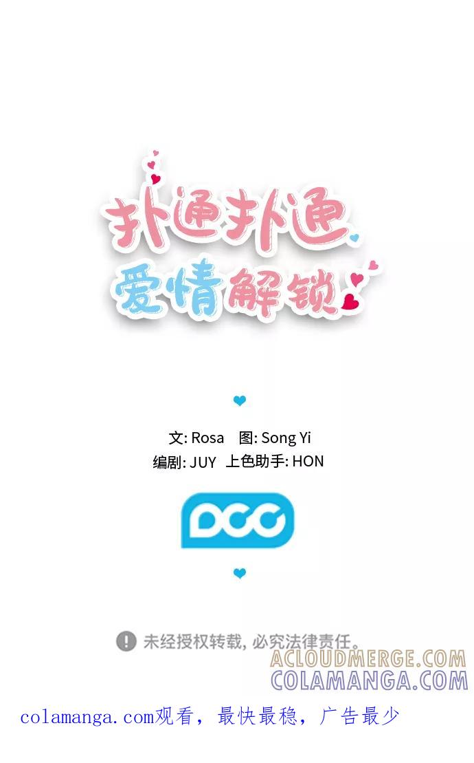 《扑通扑通爱情解锁》第11话 第39页