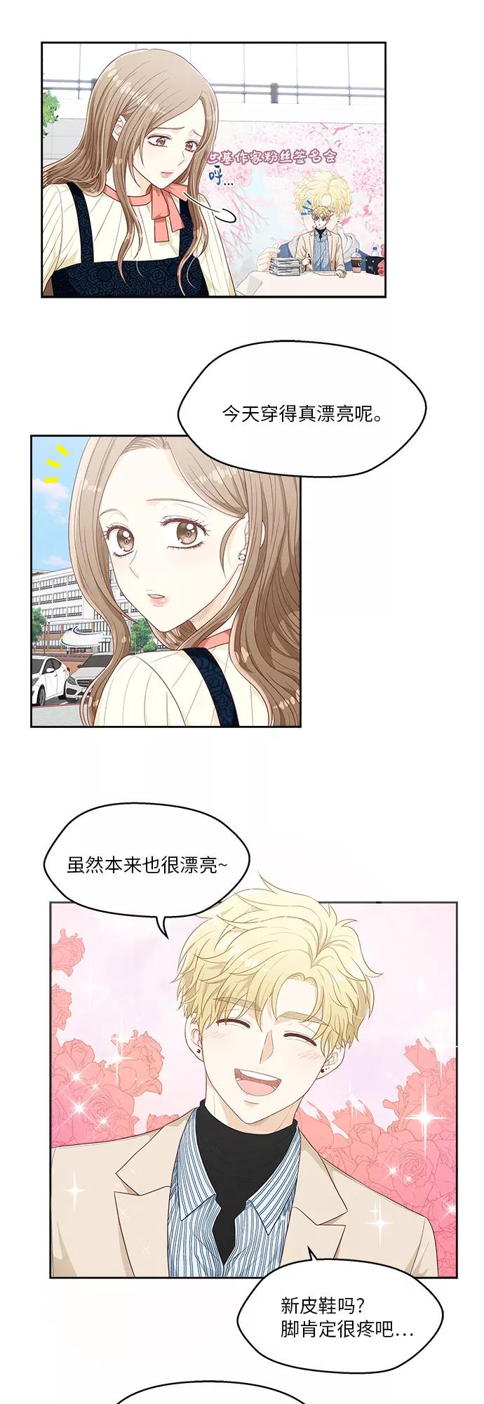 《扑通扑通爱情解锁》第11话 第18页