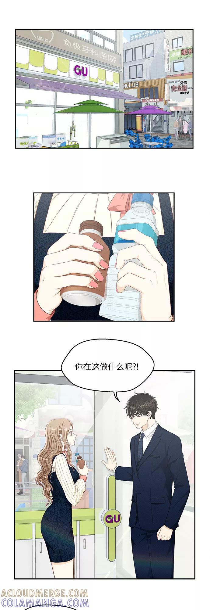 《扑通扑通爱情解锁》第11话 第21页