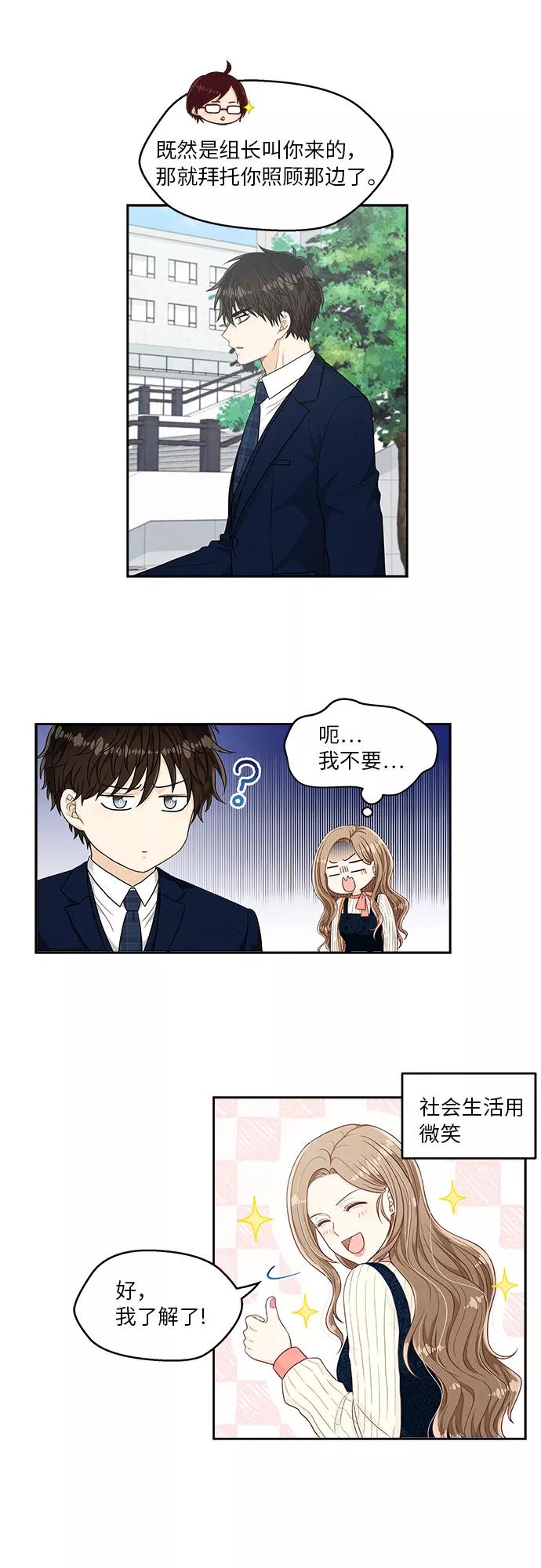《扑通扑通爱情解锁》第11话 第12页