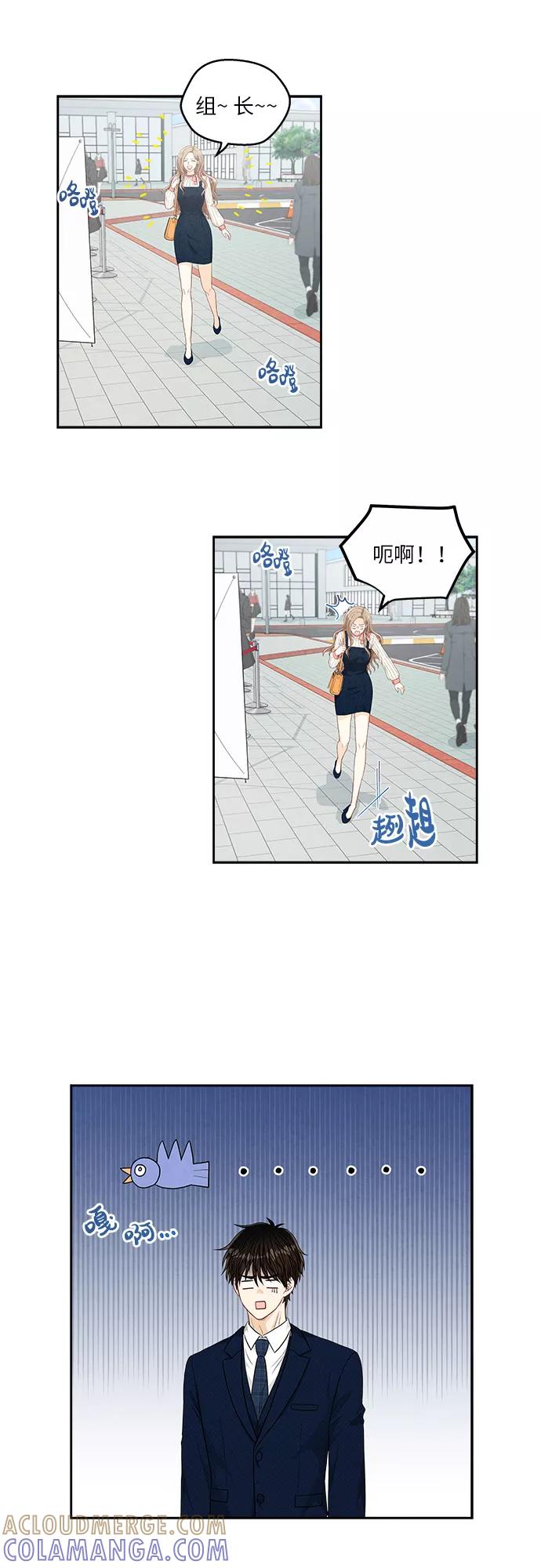 《扑通扑通爱情解锁》第11话 第13页