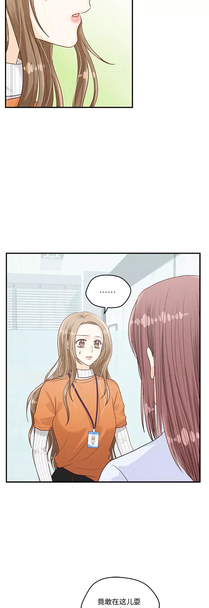 《扑通扑通爱情解锁》第11话 第2页
