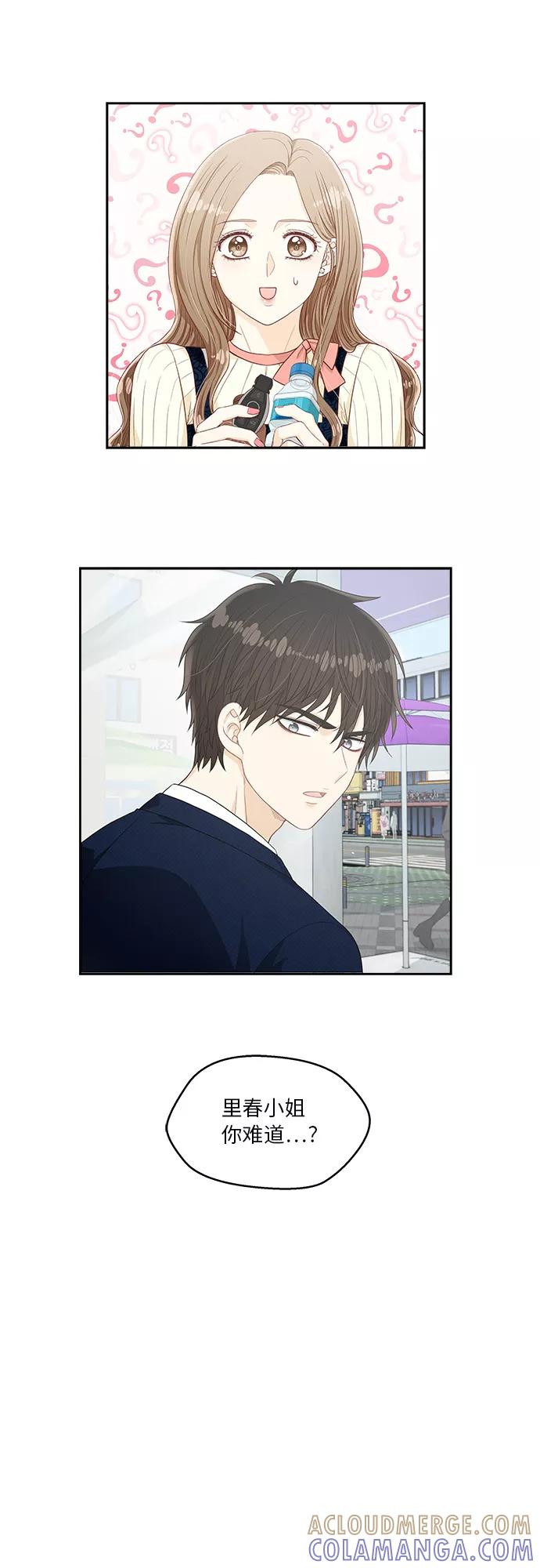 《扑通扑通爱情解锁》第11话 第23页