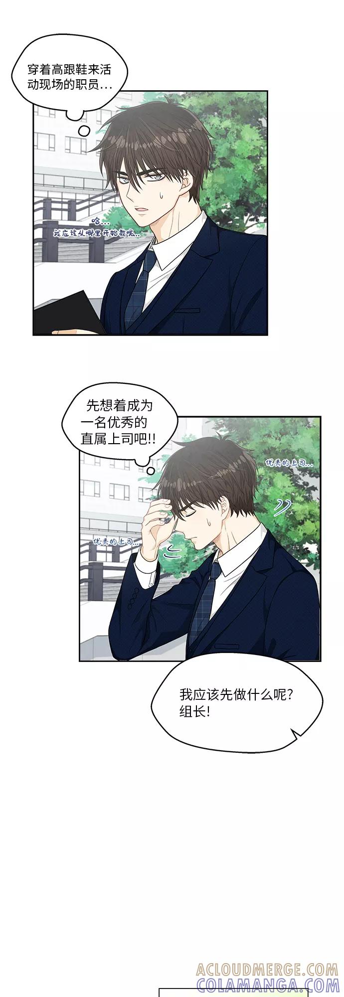 《扑通扑通爱情解锁》第11话 第15页