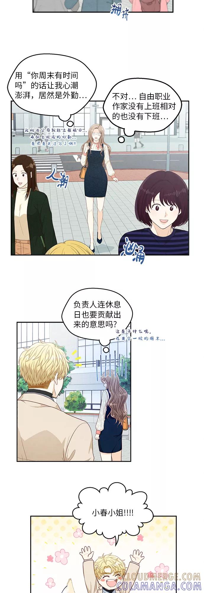 《扑通扑通爱情解锁》第11话 第7页