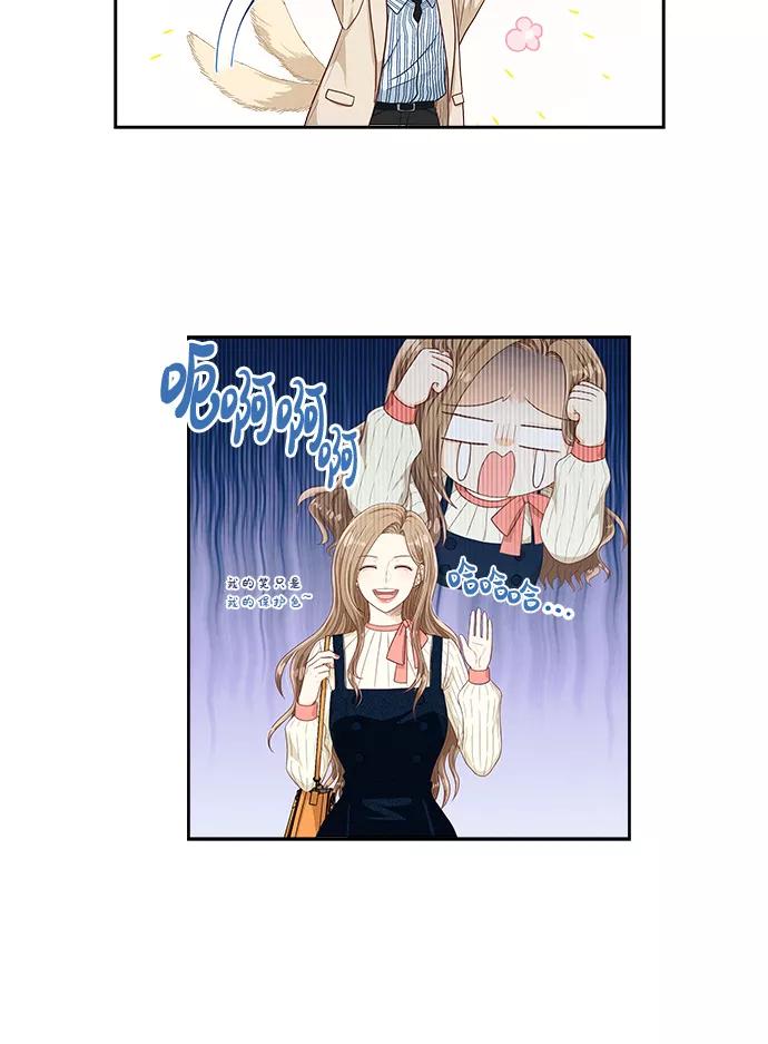 《扑通扑通爱情解锁》第11话 第8页