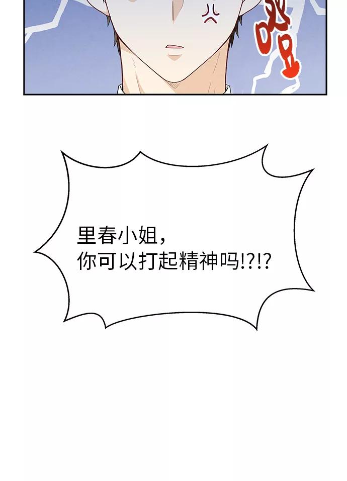 《扑通扑通爱情解锁》第11话 第38页