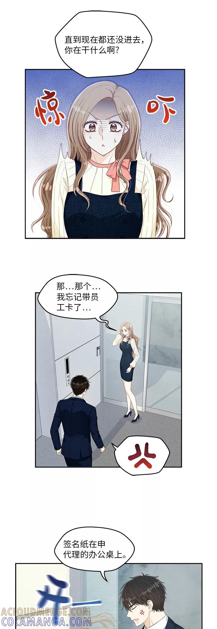《扑通扑通爱情解锁》第11话 第35页