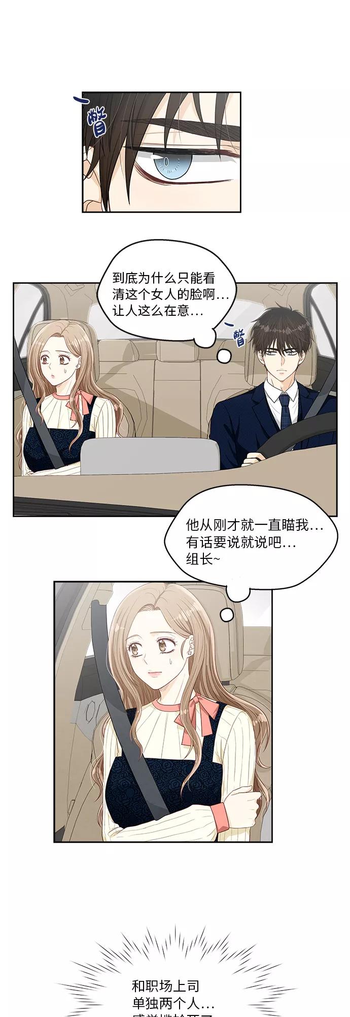 《扑通扑通爱情解锁》第11话 第26页