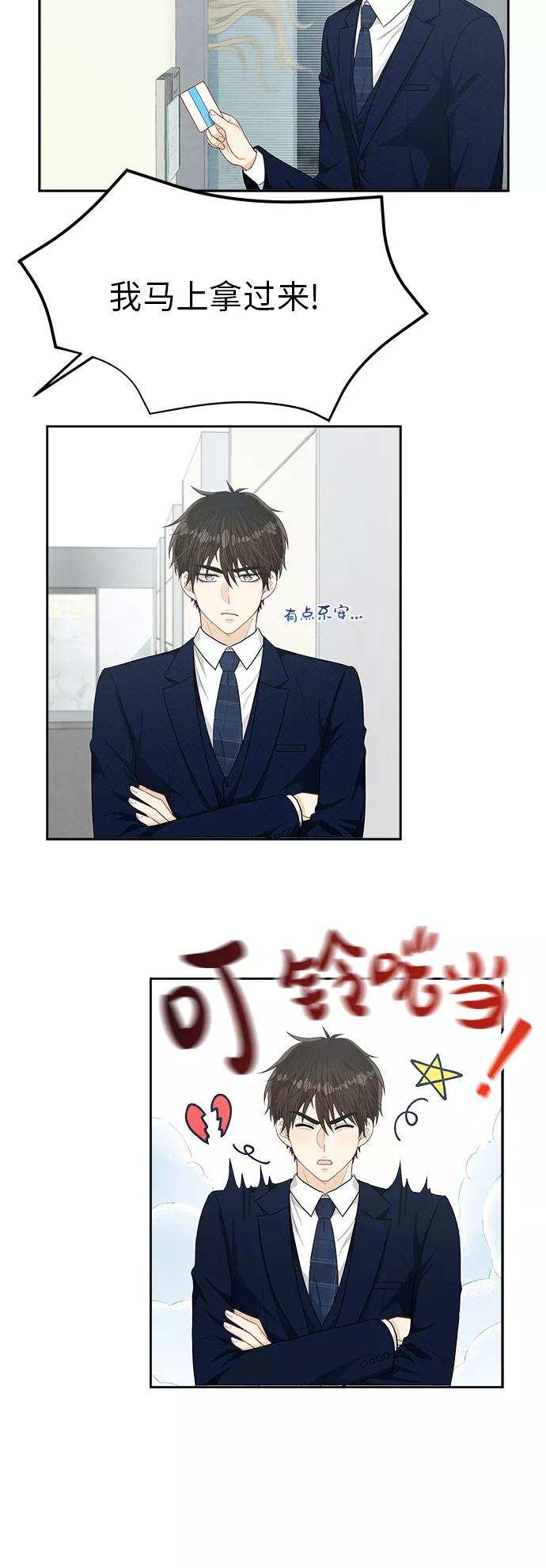 《扑通扑通爱情解锁》第11话 第36页