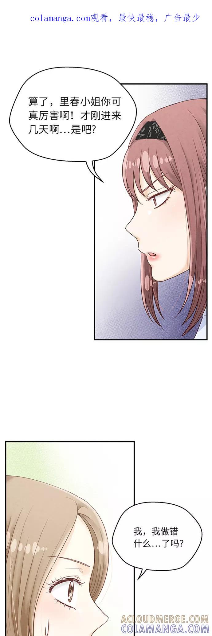 《扑通扑通爱情解锁》第11话 第1页