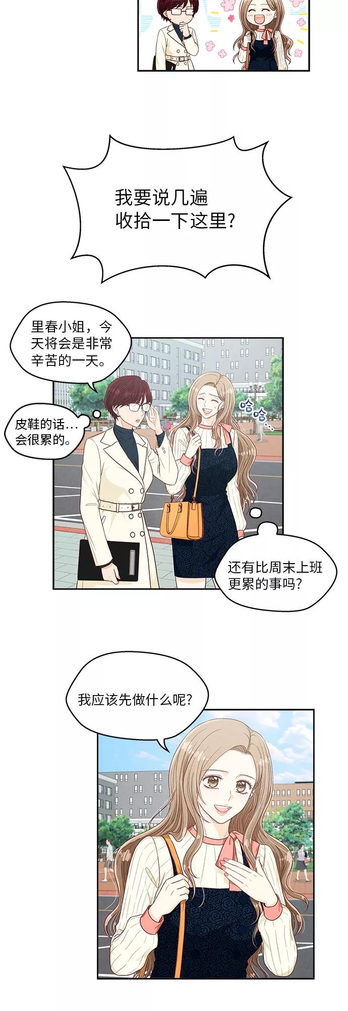 《扑通扑通爱情解锁》第11话 第10页