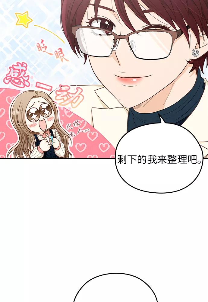 《扑通扑通爱情解锁》第12话 第35页