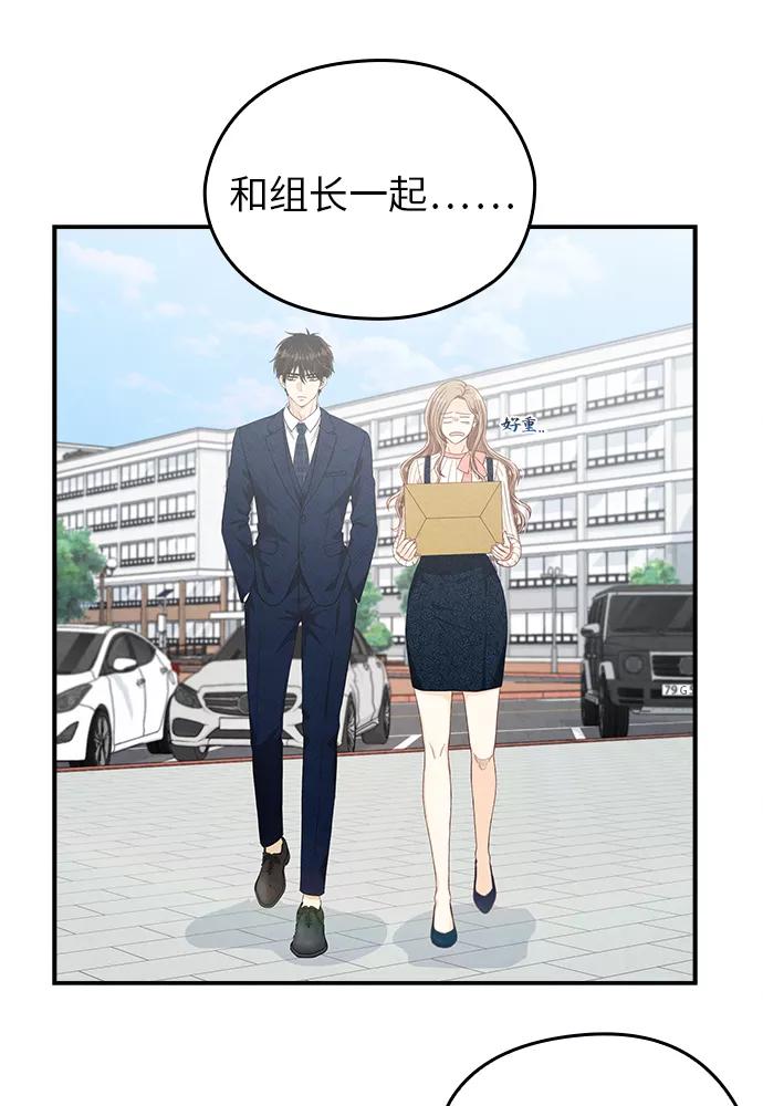 《扑通扑通爱情解锁》第12话 第17页